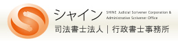 シャイン司法書士法人|行政書士事務所 大阪市天満橋駅前