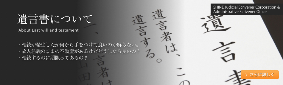 遺言書について