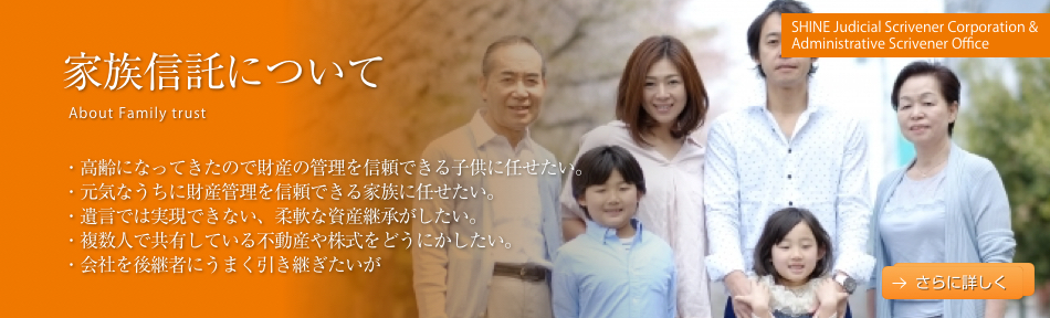 家族信託相談ひろば
